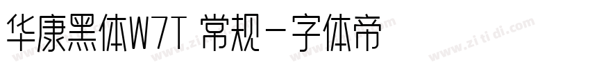 华康黑体W7T 常规字体转换